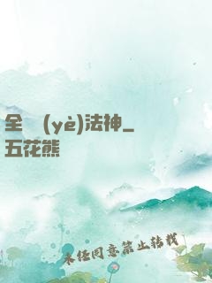 全職業(yè)法神