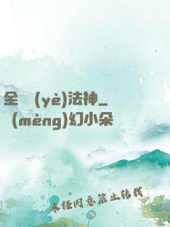 全職業(yè)法神