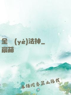全職業(yè)法神