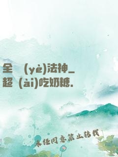 全職業(yè)法神