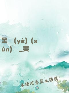 全職業(yè)訓(xùn)練師