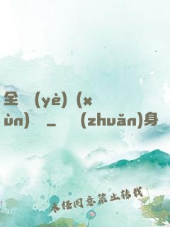 全職業(yè)訓(xùn)練師