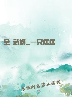 全職武婿