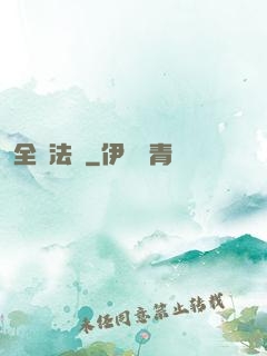 全職法師