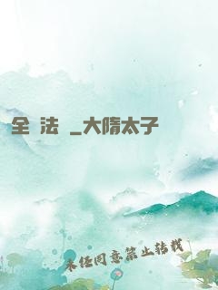 全職法師