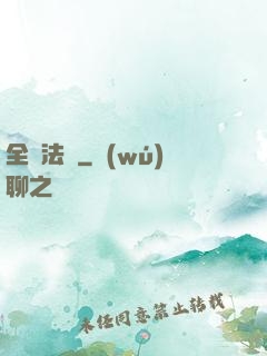 全職法師