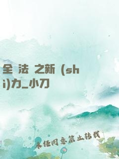全職法師之新勢(shì)力