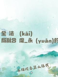 全職法師開(kāi)局融合惡魔
