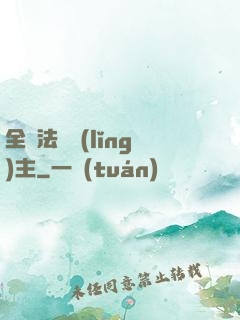 全職法師領(lǐng)主