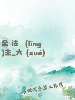 全職法師領(lǐng)主