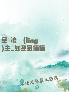 全職法師領(lǐng)主