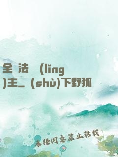全職法師領(lǐng)主