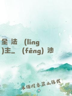 全職法師領(lǐng)主