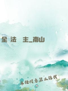 全職法師領主
