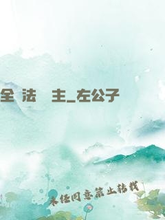 全職法師領主