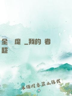 全職獵魔師