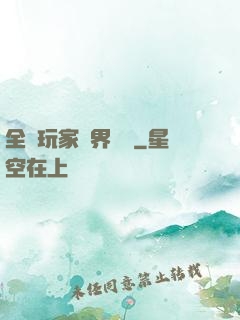 全職玩家異界縱橫