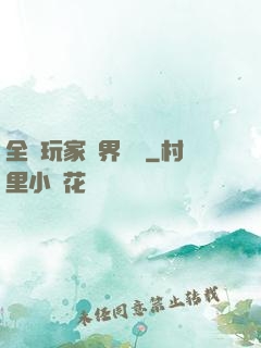全職玩家異界縱橫