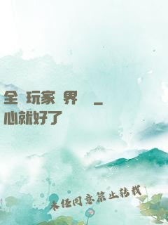 全職玩家異界縱橫