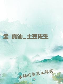 全職真仙