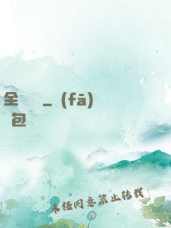 全職藥師