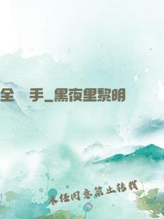 全職選手