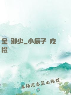 全職邪少