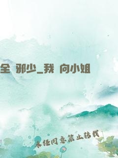全職邪少