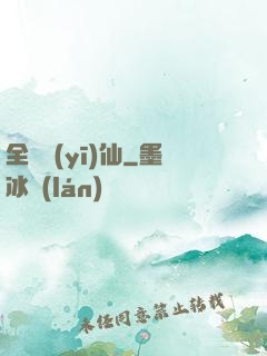 全職醫(yī)仙