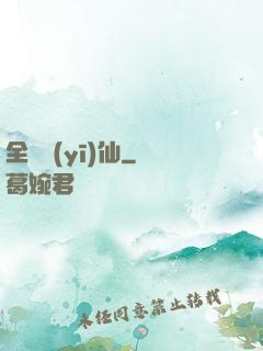 全職醫(yī)仙