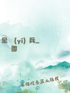 全職醫(yī)療兵