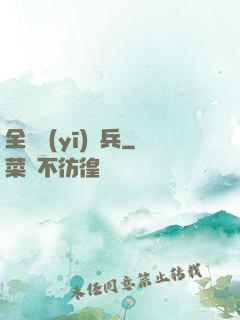 全職醫(yī)療兵