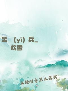 全職醫(yī)療兵