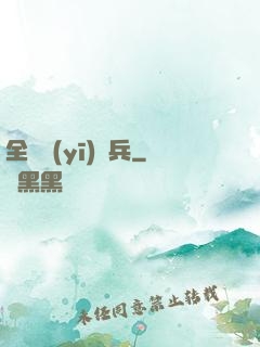 全職醫(yī)療兵
