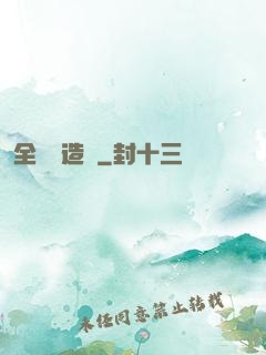 全職鍛造師