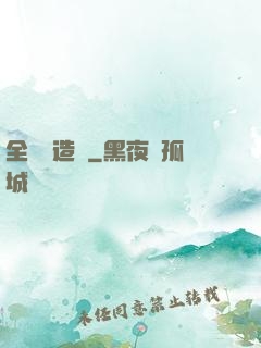 全職鍛造師