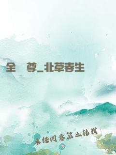 全職靈尊