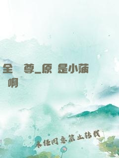 全職靈尊