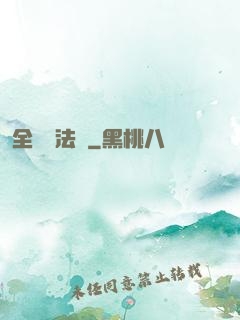 全職靈法師