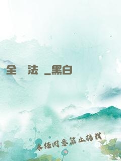 全職靈法師