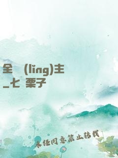 全職領(lǐng)主
