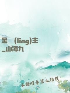 全職領(lǐng)主