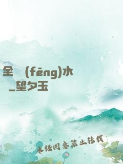 全職風(fēng)水師