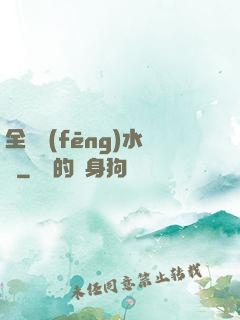 全職風(fēng)水師