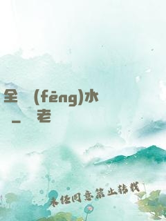 全職風(fēng)水師
