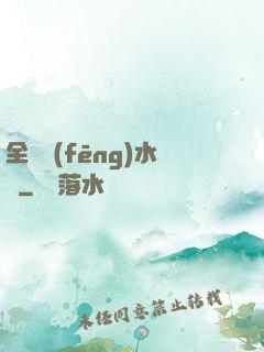 全職風(fēng)水師