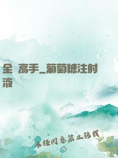 全職高手