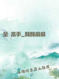 全職高手