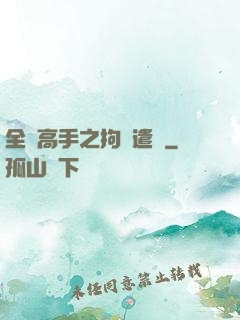 全職高手之拘靈遣將