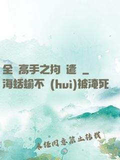 全職高手之拘靈遣將